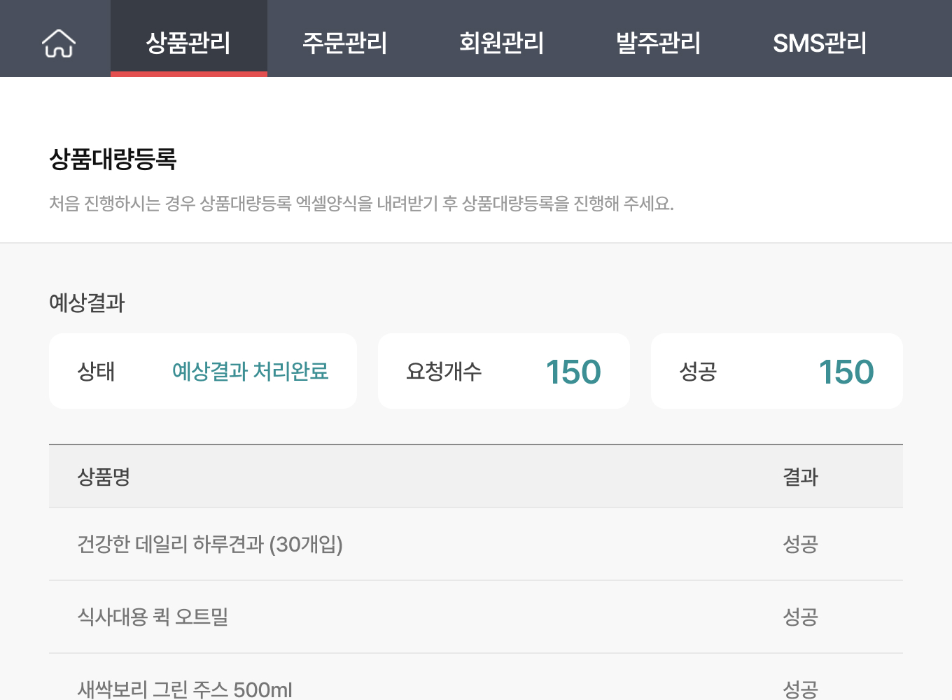 상품 대량등록 3