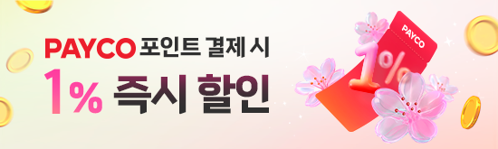 페이코포인트 결제 시 1% 즉시할인 이벤트