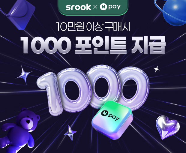 [스룩 x 네이버페이] Npay포인트 최대 1,000원 적립